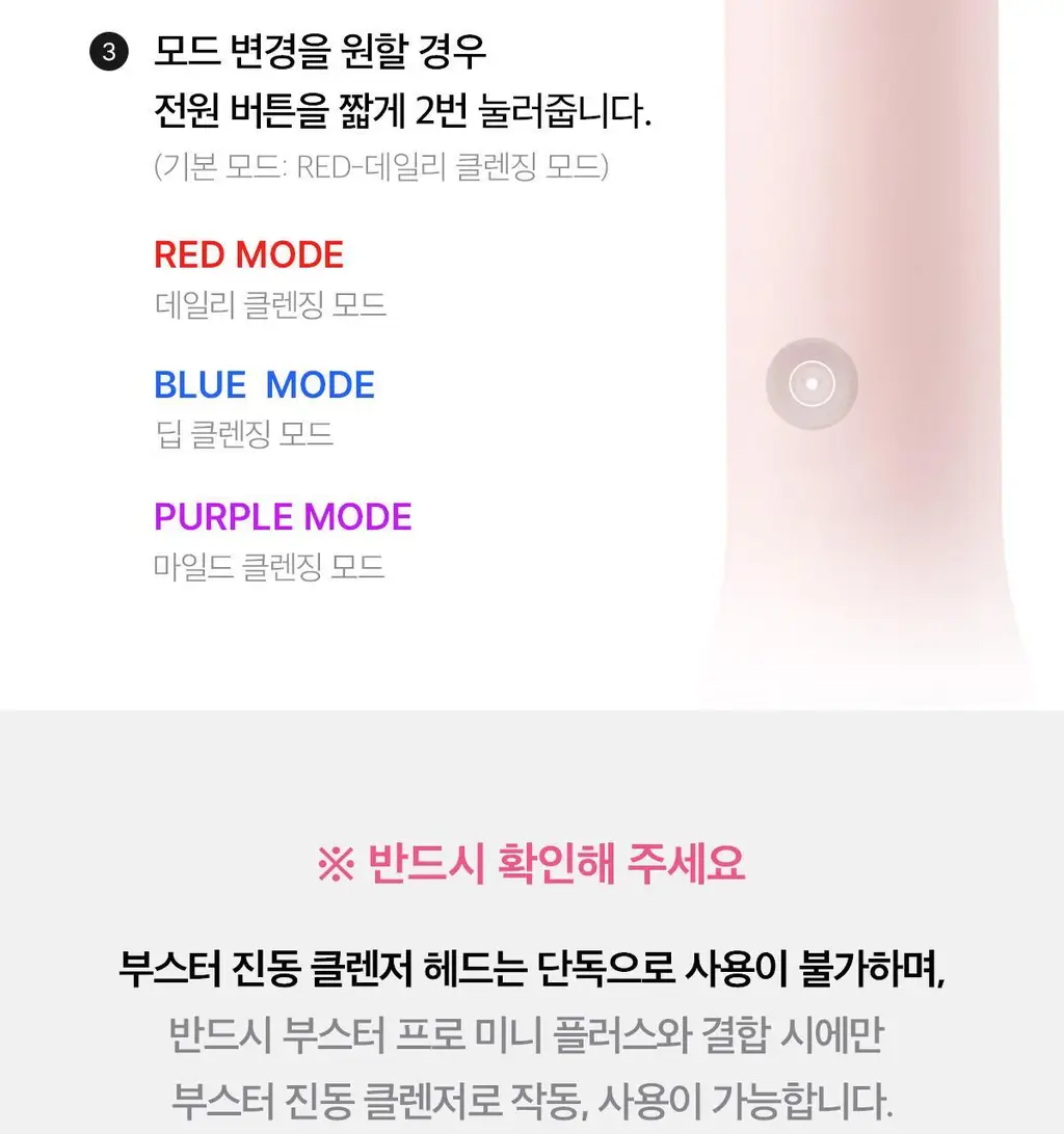 [3D진동클렌징/모공케어] 메디큐브 에이지알 부스터 진동 클렌저 헤드 (베이지/핑크) 상세페이지 92